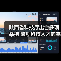 陕西省科技厅出台多项举措 鼓励科技人才向基层一线流(图2) 陕西省科技厅出台多项举措 鼓励科技人才向基层一线流(图2)