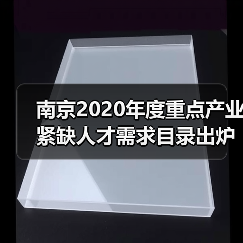 南京2020年度重点产业紧缺人才需求目录出炉 软件行业(图2) 南京2020年度重点产业紧缺人才需求目录出炉 软件行业(图2)
