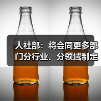 人社部:将会同更多部门分行业、分领域制定专项培训计划(图4) 人社部:将会同更多部门分行业、分领域制定专项培训计划(图4)