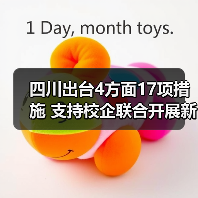 四川出台4方面17项措施 支持校企联合开展新型学徒制培训(图1) 四川出台4方面17项措施 支持校企联合开展新型学徒制培训(图1)