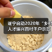 遂宁启动2020年“乡村人才振兴百村千户示范工程”评选(图4) 遂宁启动2020年“乡村人才振兴百村千户示范工程”评选(图4)