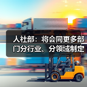 人社部:将会同更多部门分行业、分领域制定专项培训计划(图2) 人社部:将会同更多部门分行业、分领域制定专项培训计划(图2)