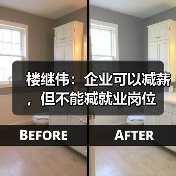 楼继伟:企业可以减薪,但不能减就业岗位(图1) 楼继伟:企业可以减薪,但不能减就业岗位(图1)