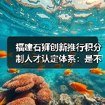 福建石狮创新推行积分制人才认定体系：是不是人才让企（图4）