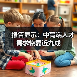 报告显示:中高端人才需求恢复近九成(图2) 报告显示:中高端人才需求恢复近九成(图2)