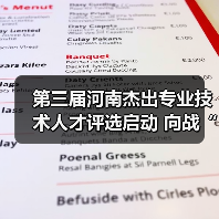 第三届河南杰出专业技术人才评选启动 向战“疫”优秀（图4）