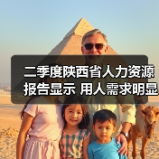 二季度陕西省人力资源报告显示 用人需求明显招聘求职(图4) 二季度陕西省人力资源报告显示 用人需求明显招聘求职(图4)