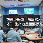 快递小哥成“高层次人才” 生产力是重要标准(图2) 快递小哥成“高层次人才” 生产力是重要标准(图2)