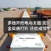 多地开抢电商主播:奖现金买房打折 还能成领军人才（图4）