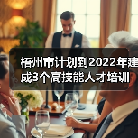 梧州市计划到2022年建成3个高技能人才培训基地(图3) 梧州市计划到2022年建成3个高技能人才培训基地(图3)