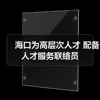 海口为高层次人才 配备人才服务联络员（图2）
