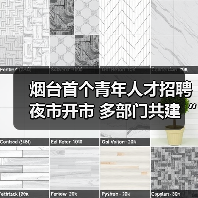 烟台首个青年人才招聘夜市开市 多部门共建“供需桥梁(图2) 烟台首个青年人才招聘夜市开市 多部门共建“供需桥梁(图2)
