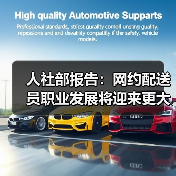 人社部报告：网约配送员职业发展将迎来更大成长空间（图3）