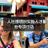 人社部组织实施人才服务专项行动（图1）