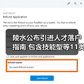 陵水公布引进人才落户指南 包含技能型等11类人才(图2) 陵水公布引进人才落户指南 包含技能型等11类人才(图2)