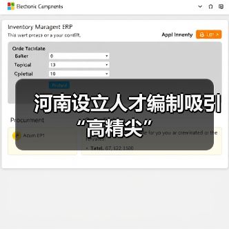 河南设立人才编制吸引“高精尖”(图1) 河南设立人才编制吸引“高精尖”(图1)