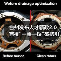 台州发布人才新政2.0 首推