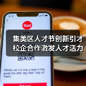 集美区人才节创新引才 校企合作激发人才活力(图2) 集美区人才节创新引才 校企合作激发人才活力(图2)