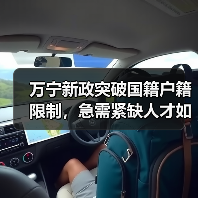 万宁新政突破国籍户籍限制,急需紧缺人才如何认定?(图3) 万宁新政突破国籍户籍限制,急需紧缺人才如何认定?(图3)