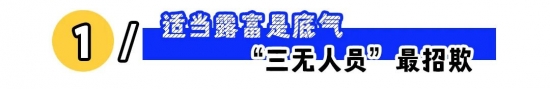 学会立职场人设：露富、疏离与强势让你少走弯路