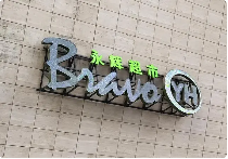 胖东来帮扶永辉超市启动在即：薪酬调整与供应链共享