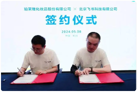 美妆龙头引入数字化办公平台，驱动流程线上化与协作实时化，提升运营效率与竞争力，加速转型升级(图1)