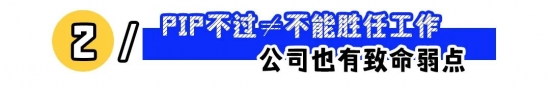 遭遇公司PIP逼离职：拒签要点、证据留存与2N赔偿策略(图2)